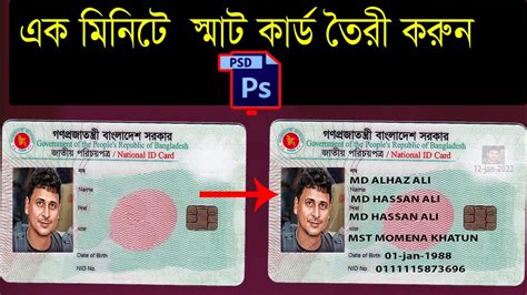 bd smart card psd file download|মাত্র ১ মিনিটে স্মাট কার্ড তেরী করুন.how to make bd smart .